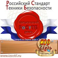 Магазин охраны труда ИЗО Стиль Стенды по охране труда в Качканаре