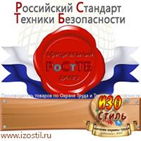 Магазин охраны труда ИЗО Стиль Пожарное оборудование в Качканаре
