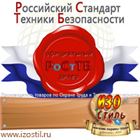 Магазин охраны труда ИЗО Стиль Стенды в Качканаре