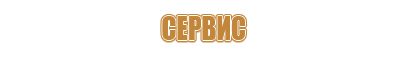 план эвакуации с рабочего места